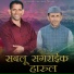 Sitaram Chauhan Trineu