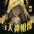柳晟