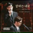 Sagging Snail (Yoo Jae Suk & Lee Juck)