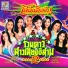 จ กจ น ดาวไพร