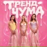 Anel Arinova, Zumrad, NATTI'V