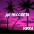 VIKKA