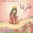 Maryam Shehab