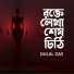 Dulal Das