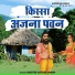 Master Satbir Singh