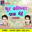 Anjor Das Ogre, Sangita Sahu