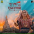 Geeta Rabari