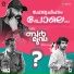 Ramesh Narayan, Vinayak Sasikumar, Mohanlal