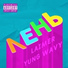 Yung Wavy, laimer
