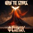 Way to stars