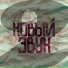 Эgro x DOK.Z. x privki