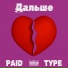 PAID TYPE
