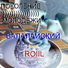 maloi.edits,БАЛАЛАЙСКИЙ,Roiil
