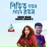 Ranok Hasan, Shanta Srabonti