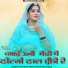 Tikam Rawat Bhim, Rakesh Dholadata