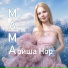 Ариша Нор