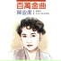 陳盈潔