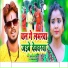 Suresh Bharti Yadav feat. Manisha Bharti