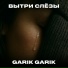 Garik Garik
