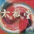 china relax