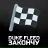 Duke Fleed