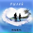 HAEBAL