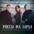 Рустам Джихаев, Елена Газзаева, Батраз Фардзинов