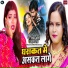 Shilpi Raj, Vimal Bedardi