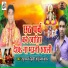 Raghunadan Dehati, Anuranjan Kumar