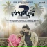 Humane Sagar, Antara Chakraborty
