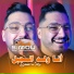 Cheb Simou