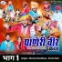 Kheraj Choudhary, Heena Sain