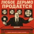 Deep-Maker, Vera Lovan