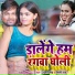 Shilpi Raj, Ranjeet Singh