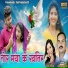 Gofelal Gendle, Dauna Diwani