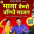 Upendra Rana, Preeti Sharma