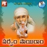 RAMANA