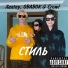 OBABOK, Xantey, Crowl