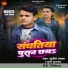 Sujeet Sanam, Munna Kushwaha