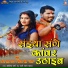 Pravesh Lal Yadav, Priyanka Singh Antra