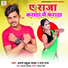 Arun Babua Yadav, Prabha Raj