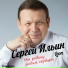 Сергей Ильин Leon