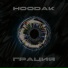 HOODAK