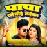 Shilpi Raj, Sunil Yadav Golu