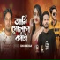 Emon Khan
