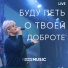 Церковь Божия Music