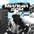 КипишЬ feat nka