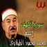 Sheikh Mohamed Mahmoud El Tablawy