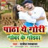Rajesh Mastana