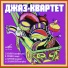 Джаз-квартет Георгия Гараняна